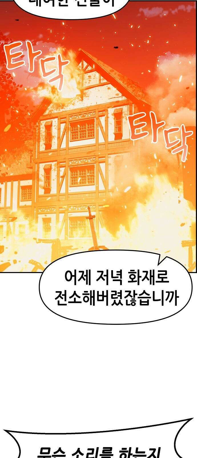 시한부 기사가 되었다 2화 96