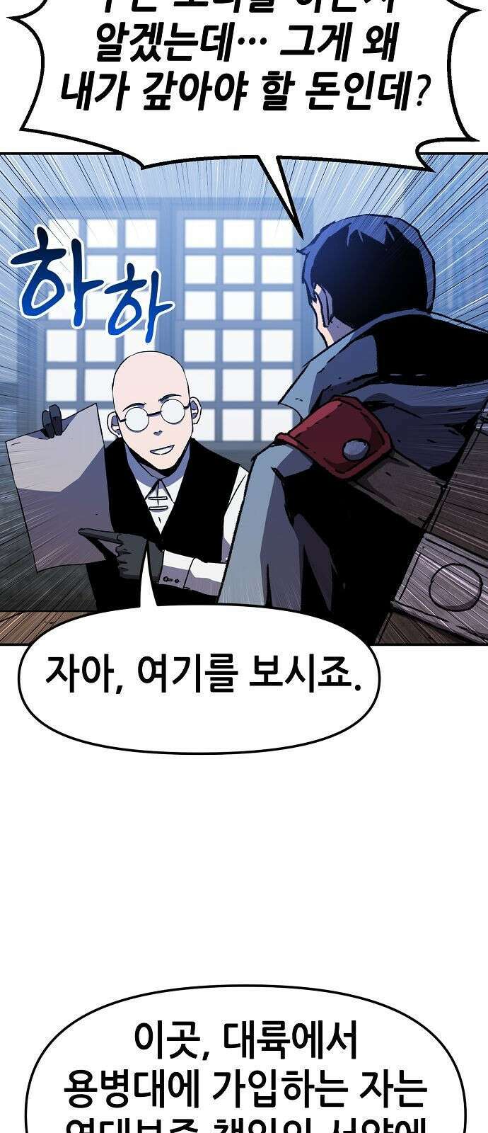 시한부 기사가 되었다 2화 97