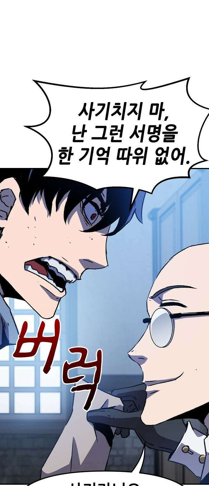 시한부 기사가 되었다 2화 99
