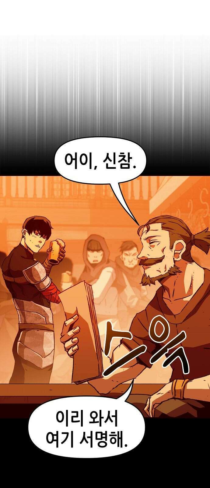 시한부 기사가 되었다 2화 101