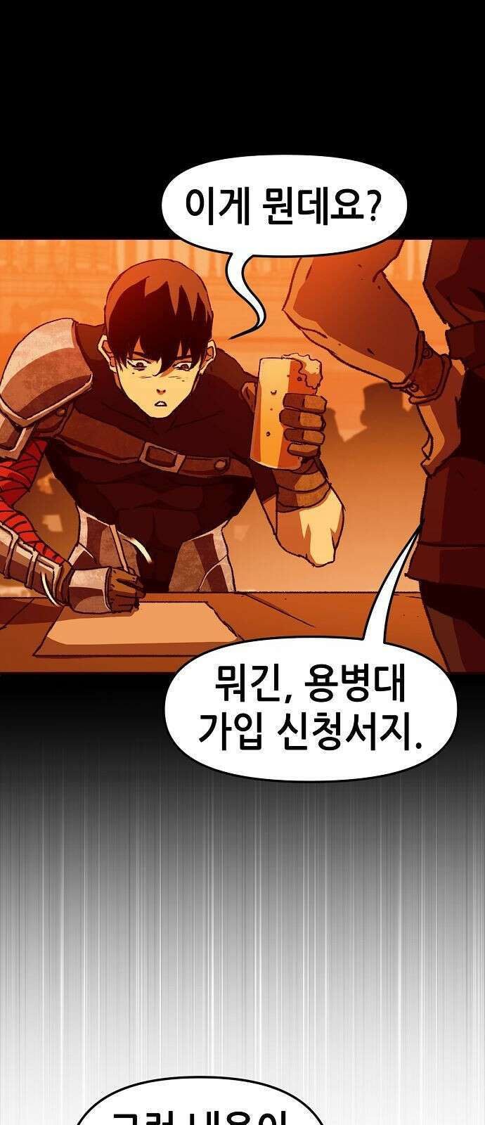 시한부 기사가 되었다 2화 102