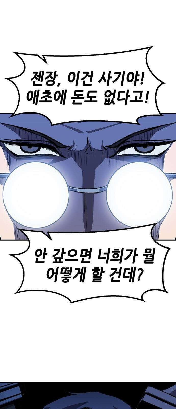 시한부 기사가 되었다 2화 104