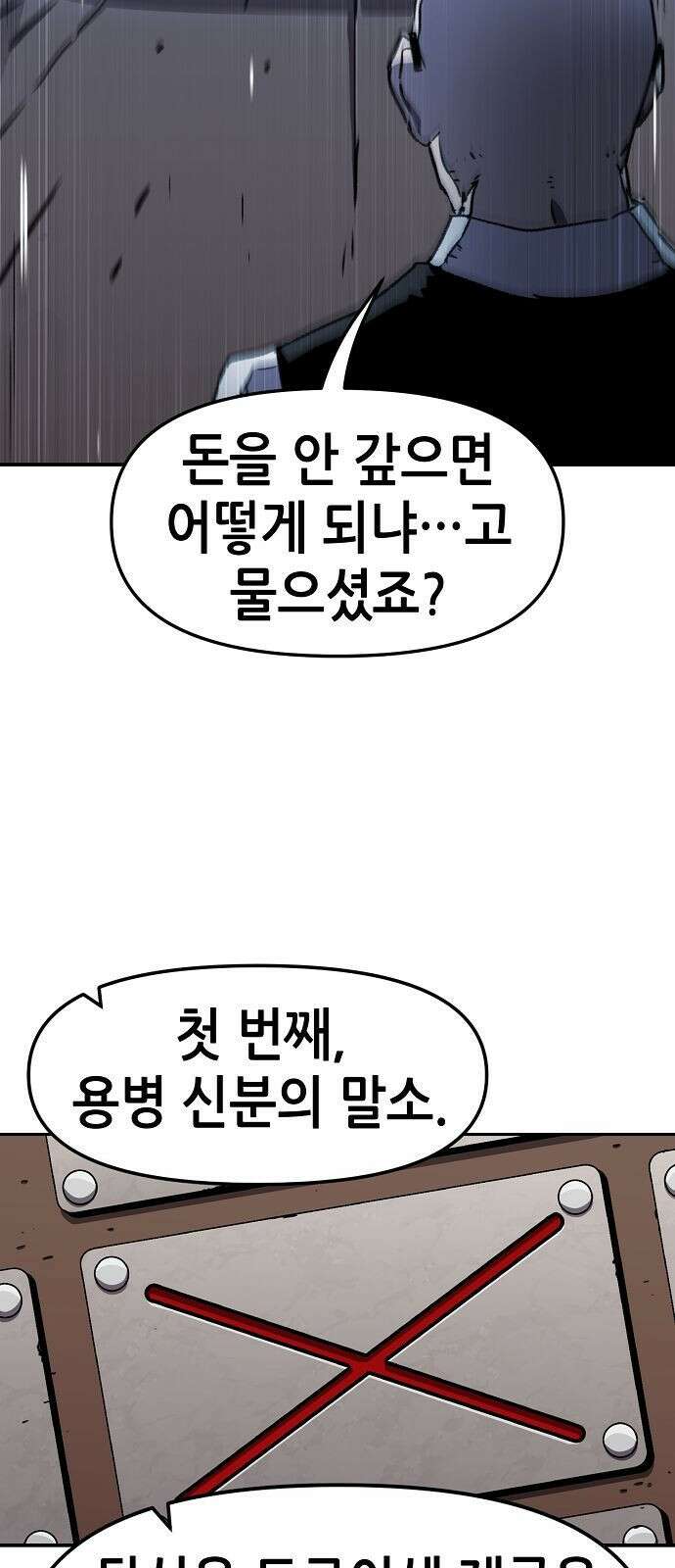 시한부 기사가 되었다 2화 107