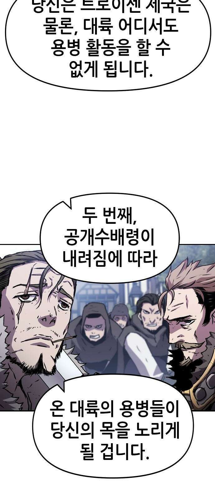 시한부 기사가 되었다 2화 108