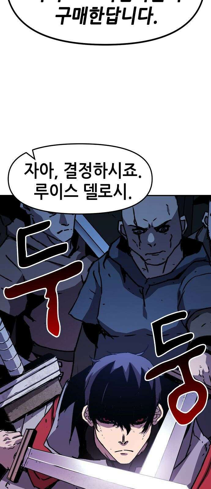시한부 기사가 되었다 2화 110