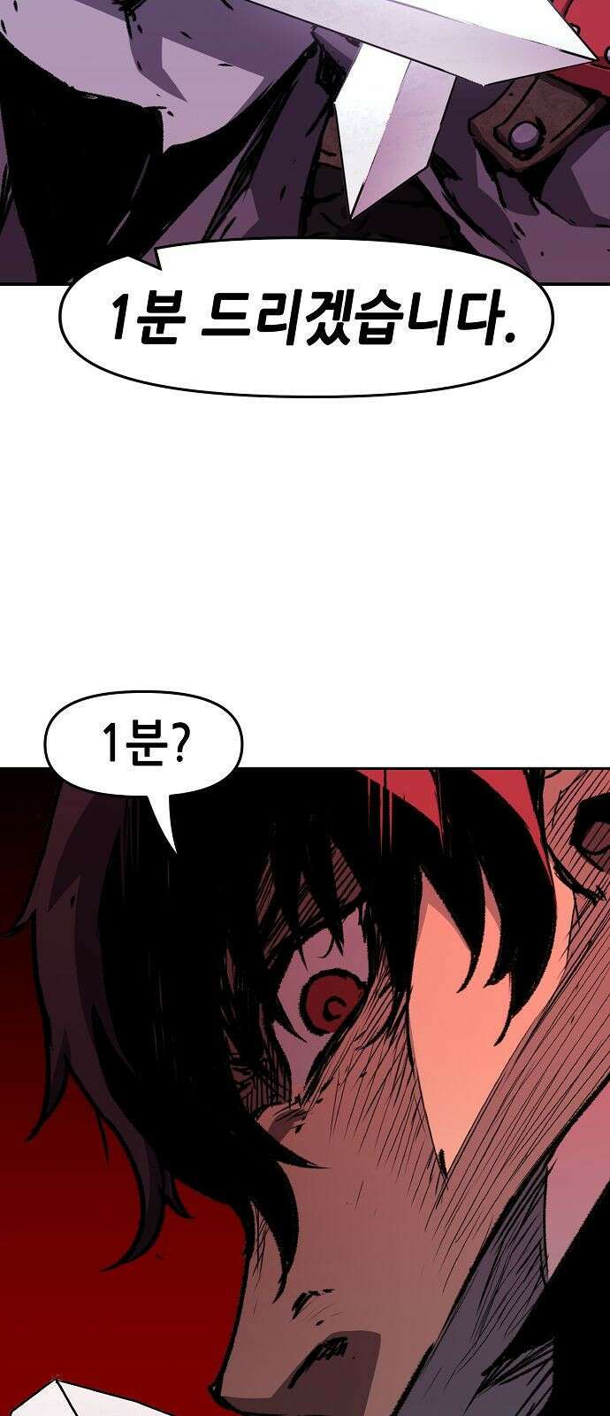 시한부 기사가 되었다 2화 111