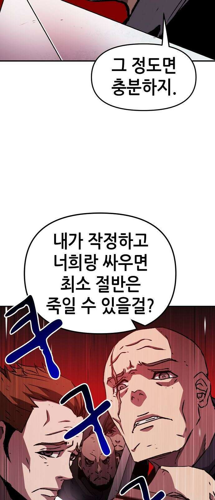 시한부 기사가 되었다 2화 112