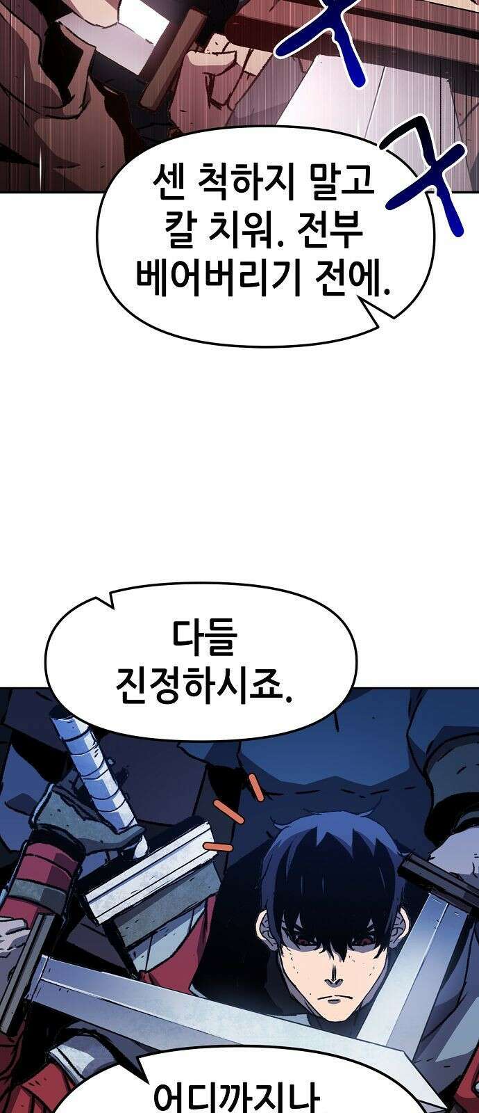 시한부 기사가 되었다 2화 113