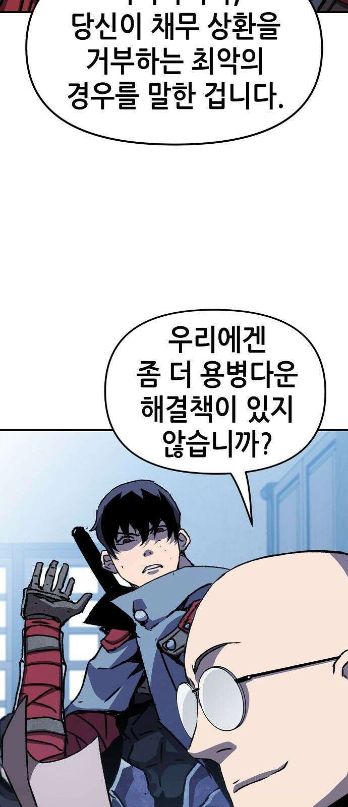 시한부 기사가 되었다 2화 114