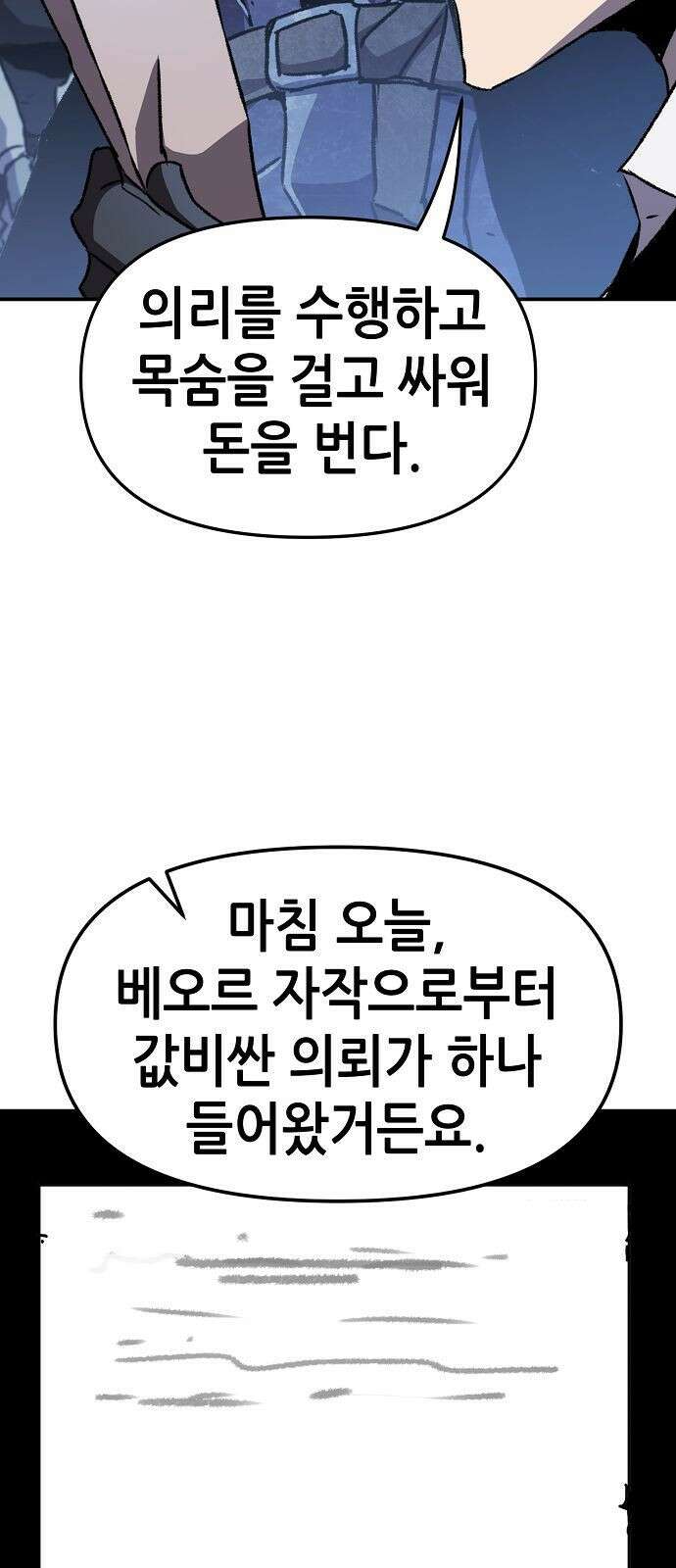 시한부 기사가 되었다 2화 115