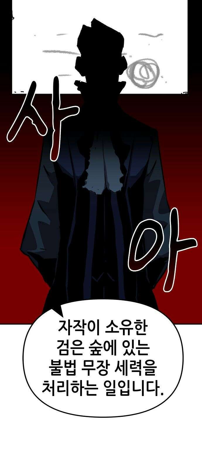 시한부 기사가 되었다 2화 116