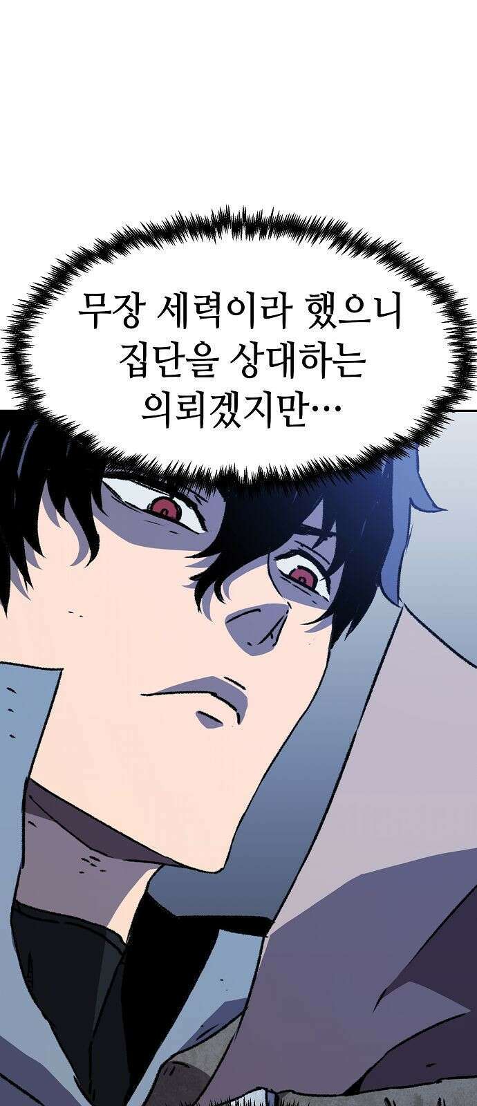 시한부 기사가 되었다 2화 118