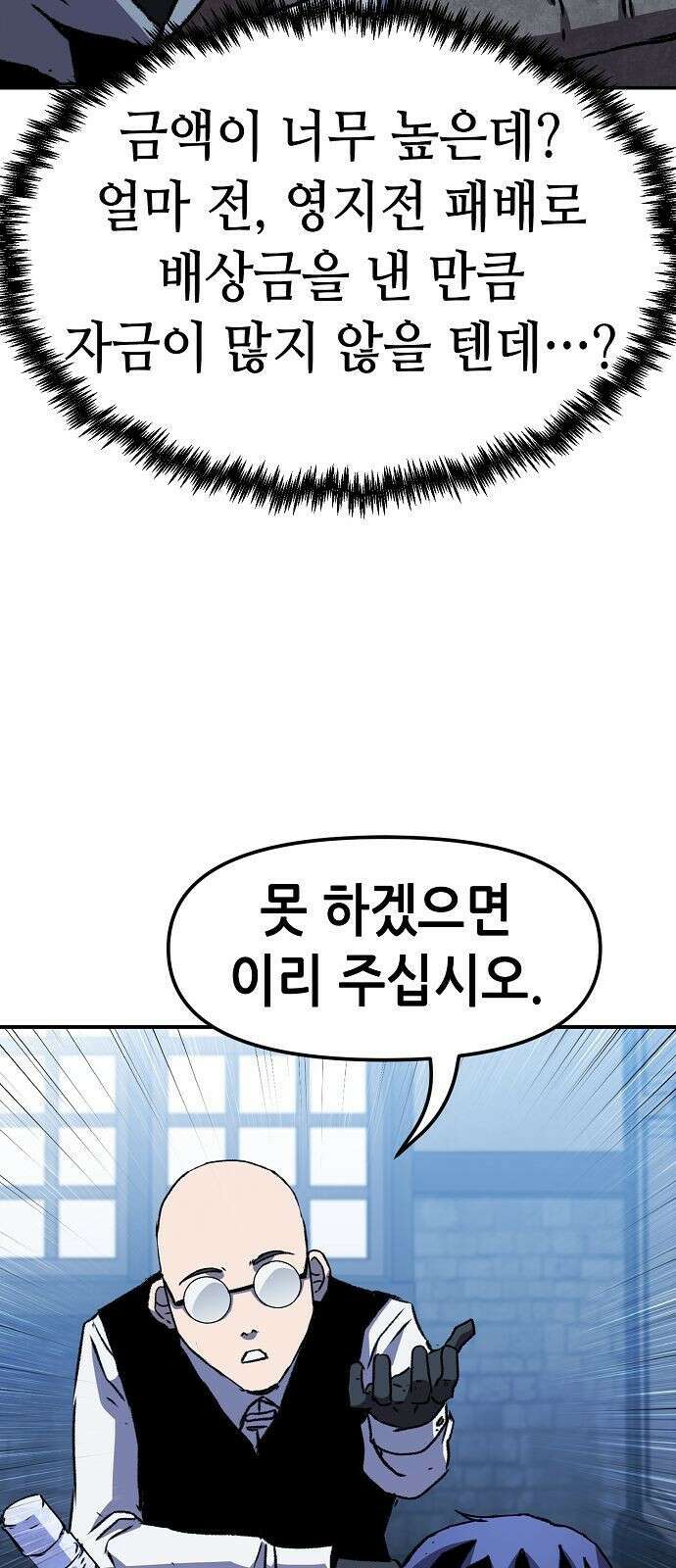 시한부 기사가 되었다 2화 119