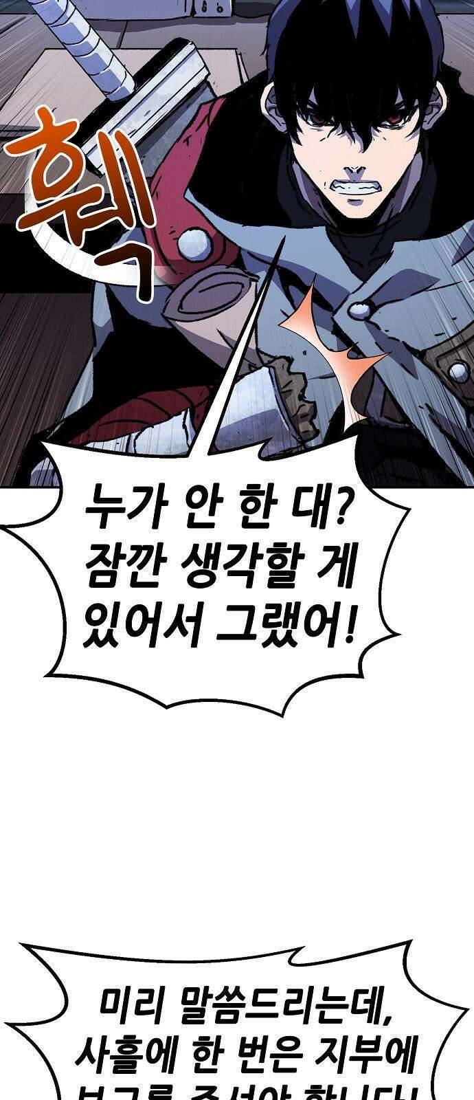 시한부 기사가 되었다 2화 120