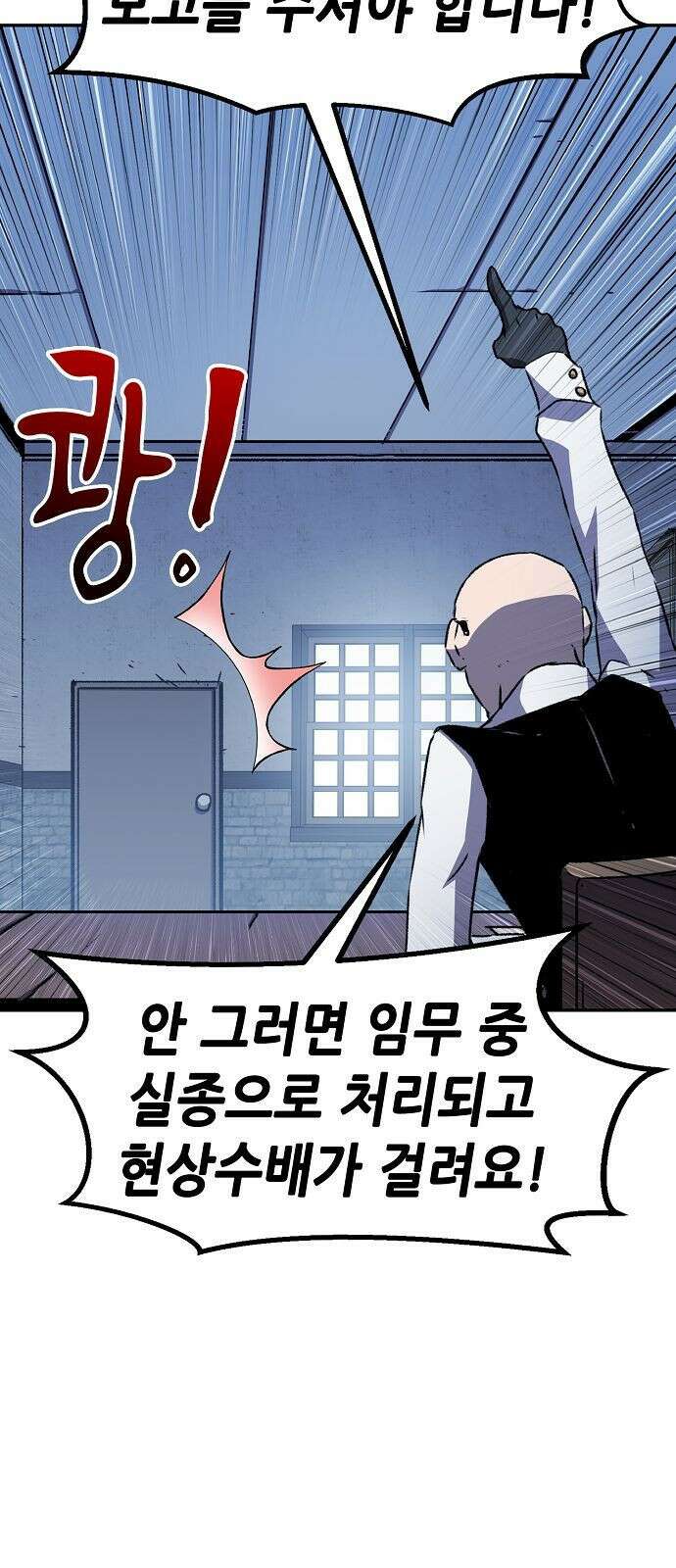 시한부 기사가 되었다 2화 121