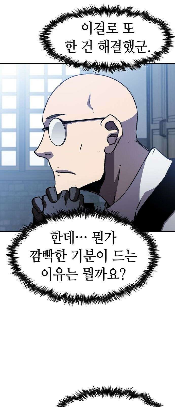 시한부 기사가 되었다 2화 122
