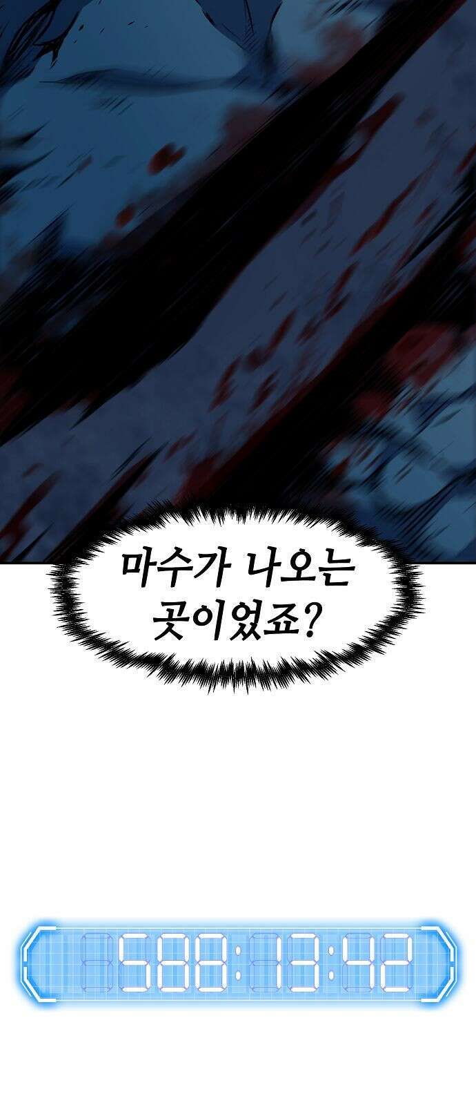 시한부 기사가 되었다 2화 125
