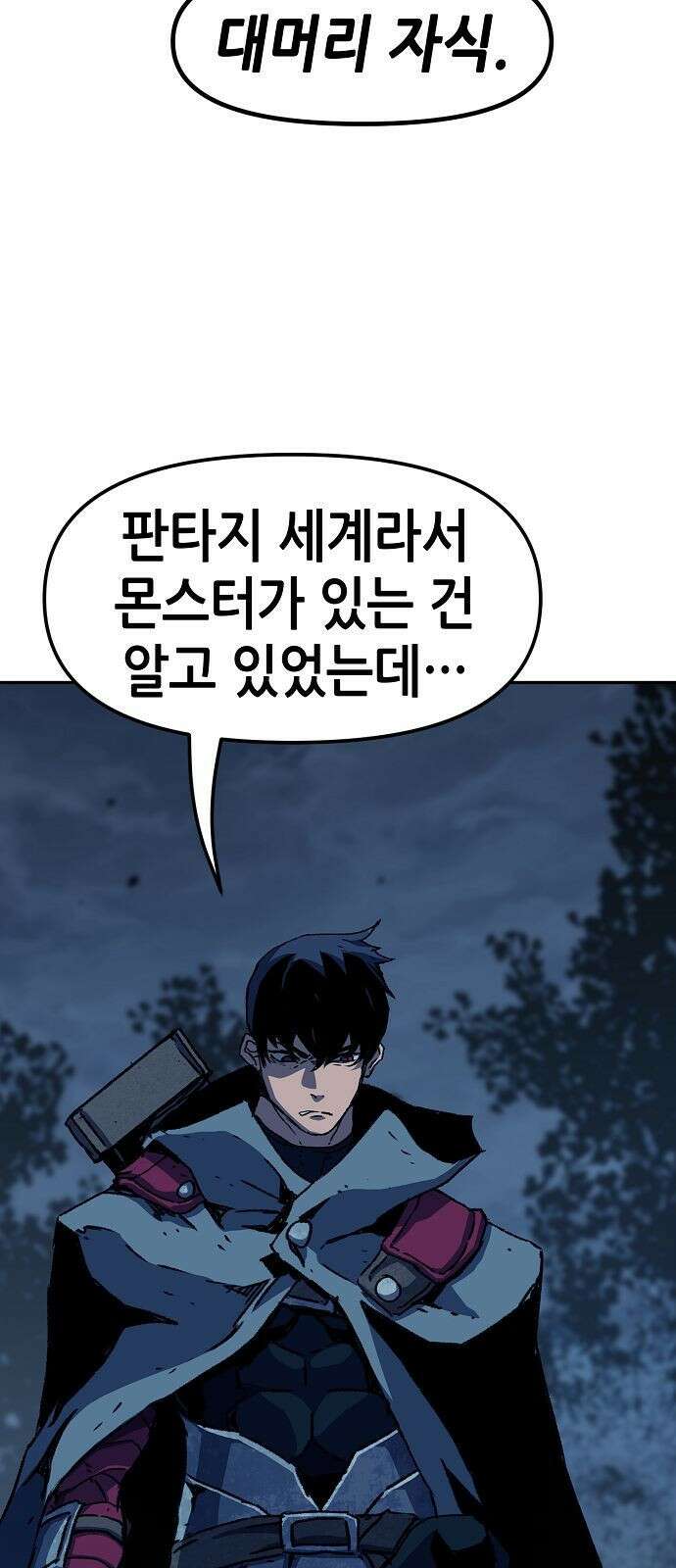 시한부 기사가 되었다 2화 127