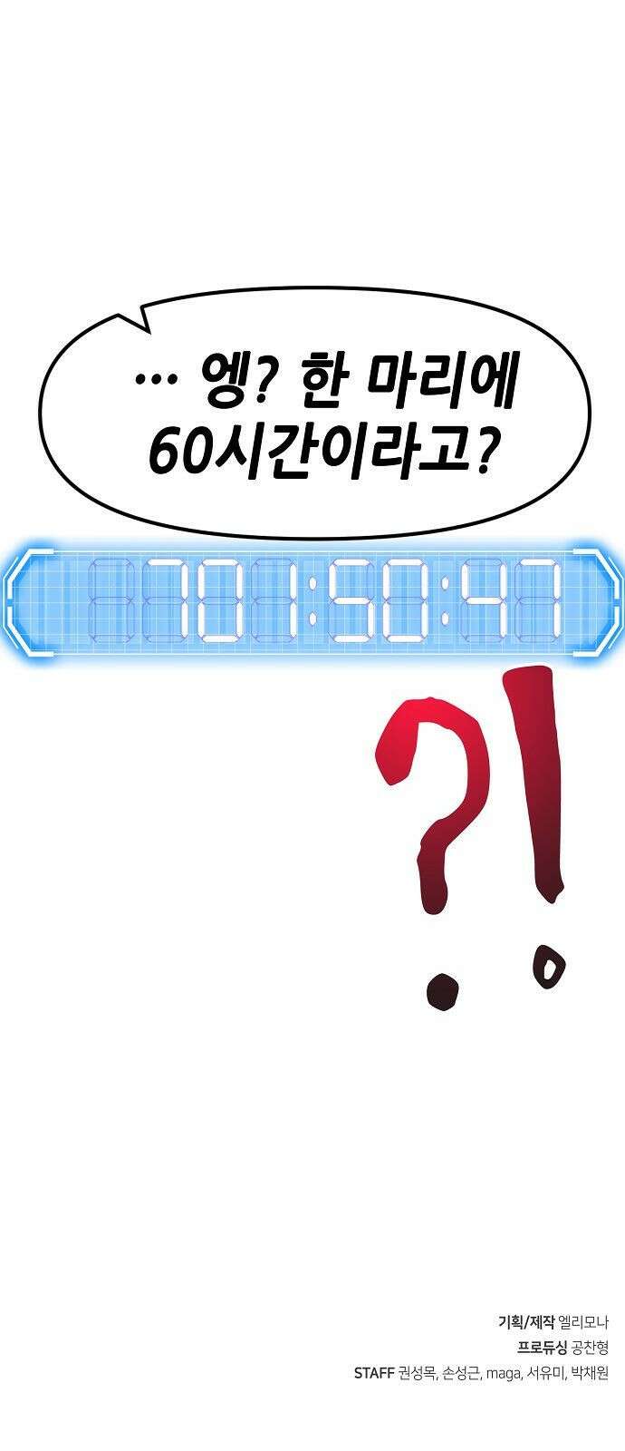시한부 기사가 되었다 2화 130