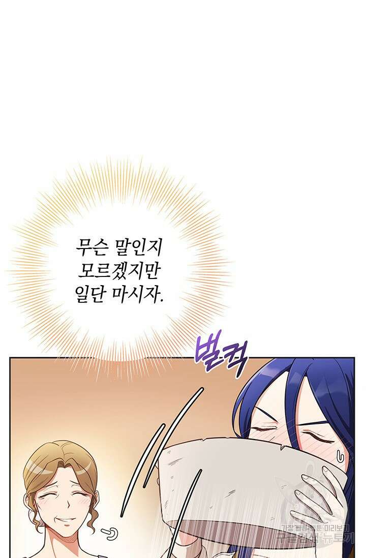이번 인생 목표는 이층집 마련 1화 25