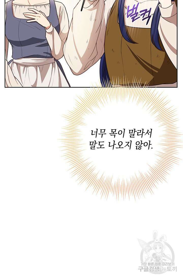 이번 인생 목표는 이층집 마련 1화 26