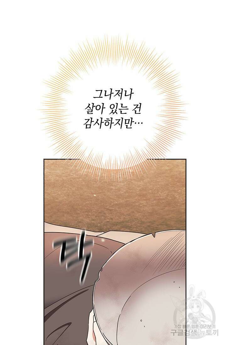 이번 인생 목표는 이층집 마련 1화 27