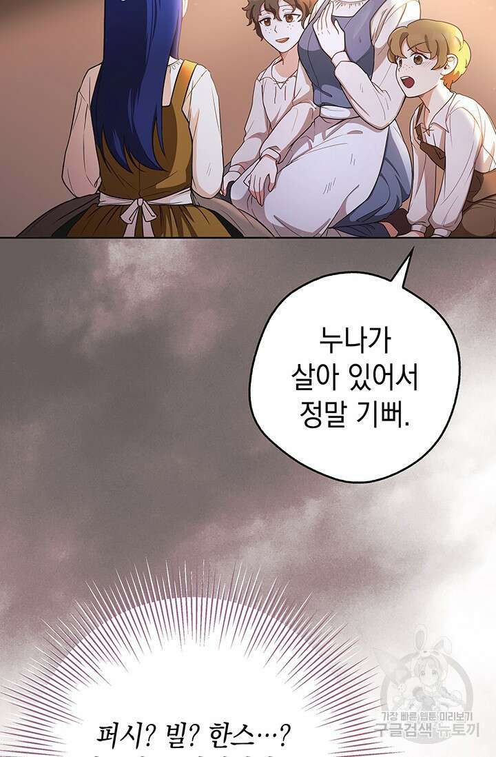 이번 인생 목표는 이층집 마련 1화 32