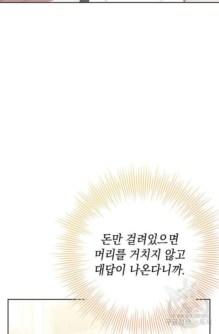 이번 인생 목표는 이층집 마련 8화 4