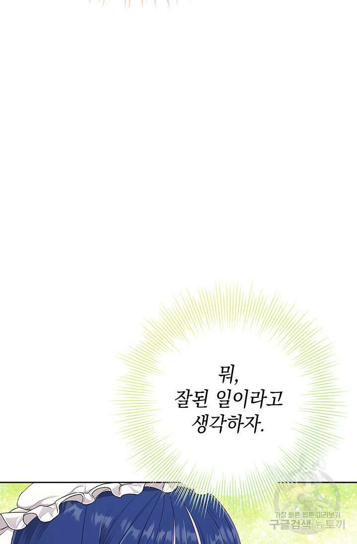 이번 인생 목표는 이층집 마련 8화 6