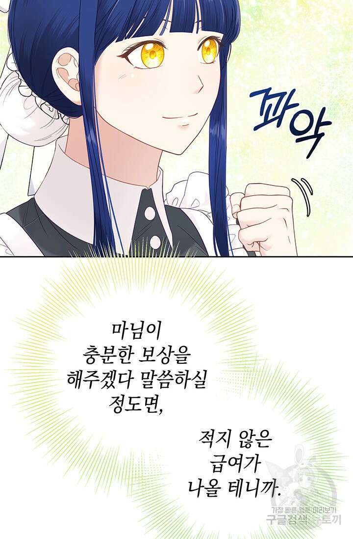 이번 인생 목표는 이층집 마련 8화 7
