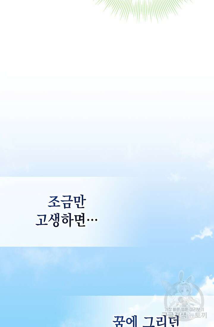 이번 인생 목표는 이층집 마련 8화 8