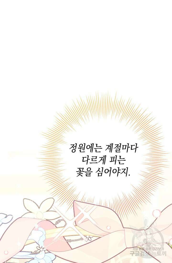 이번 인생 목표는 이층집 마련 8화 11