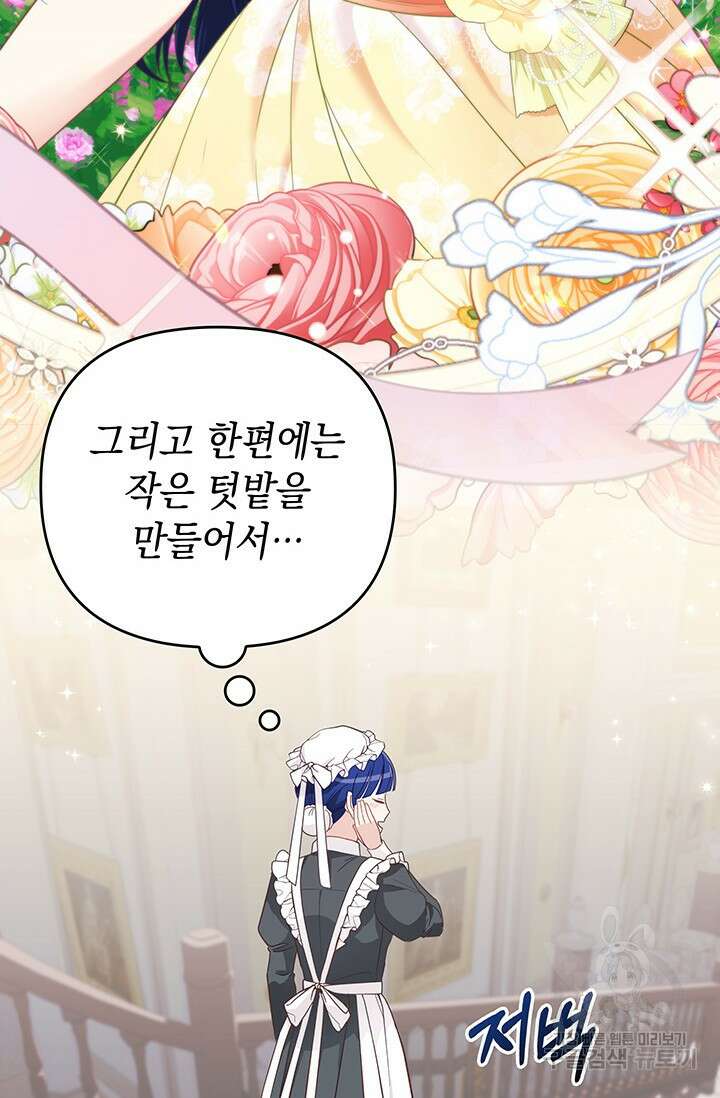이번 인생 목표는 이층집 마련 8화 13