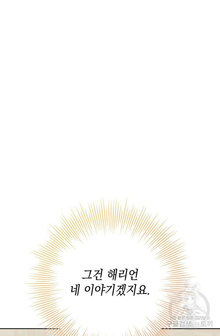 이번 인생 목표는 이층집 마련 8화 23