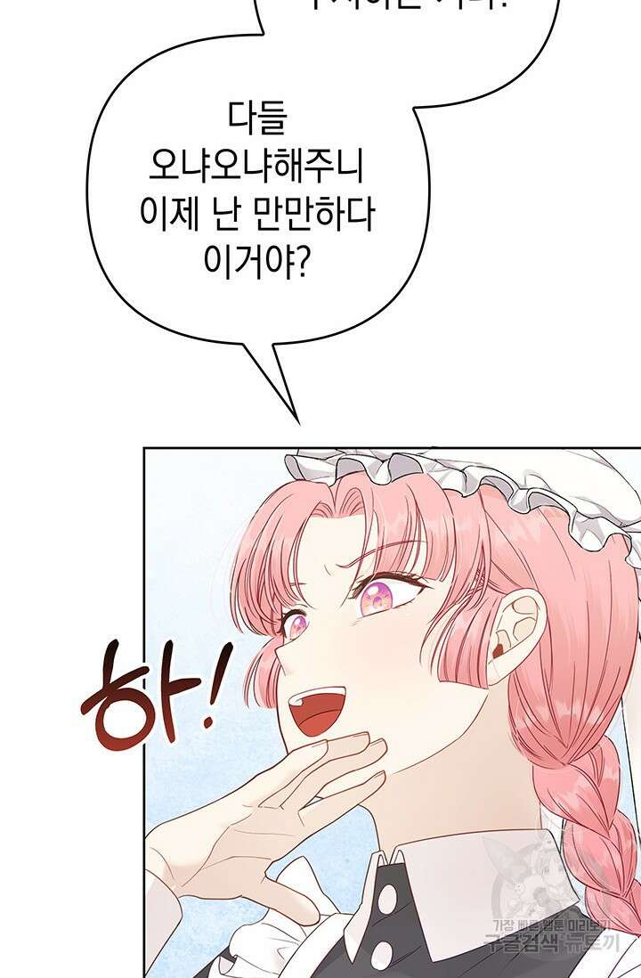 이번 인생 목표는 이층집 마련 8화 26