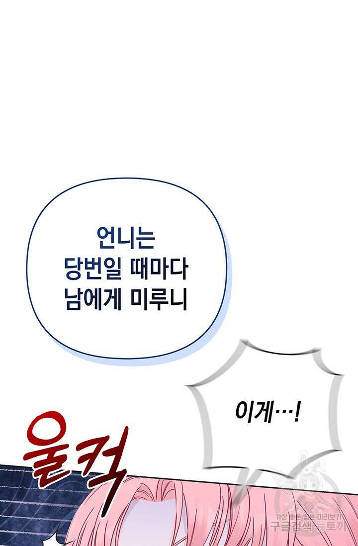이번 인생 목표는 이층집 마련 8화 30