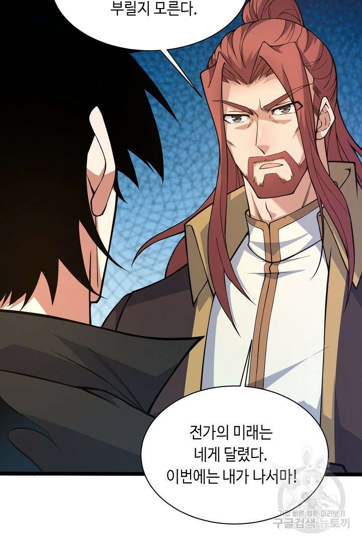 전생무쌍기 16화 4