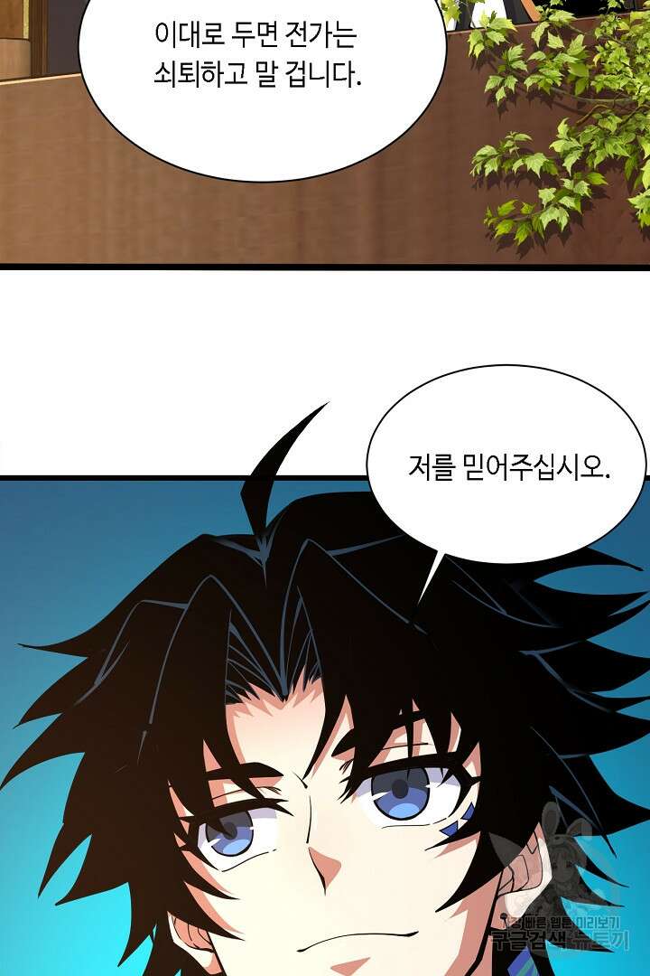 전생무쌍기 16화 6