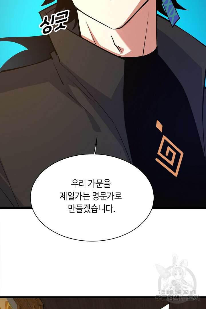 전생무쌍기 16화 7