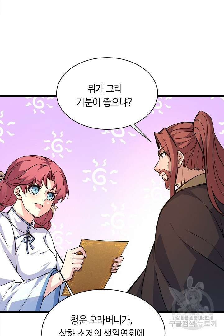 전생무쌍기 16화 9