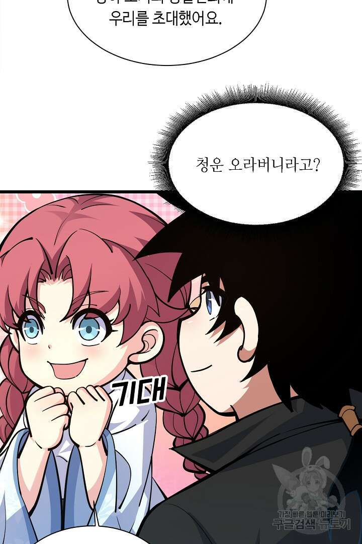 전생무쌍기 16화 10