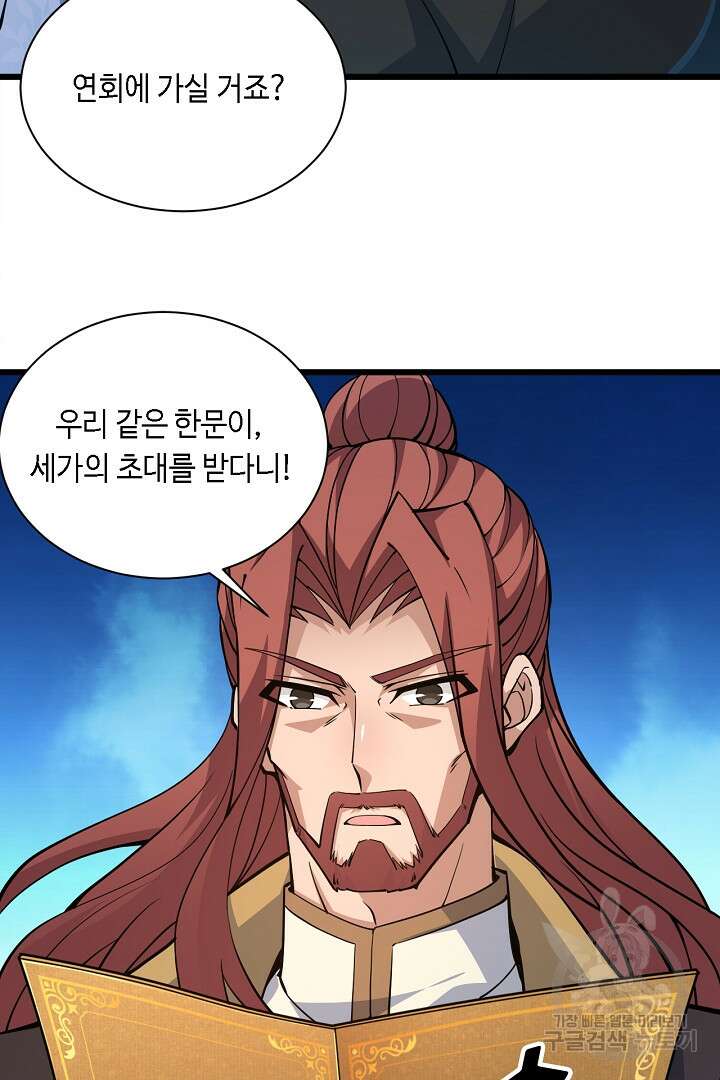 전생무쌍기 16화 11
