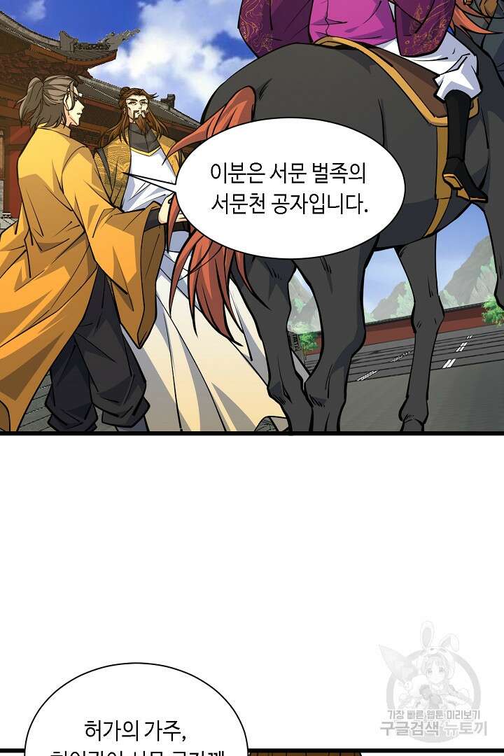 전생무쌍기 16화 16