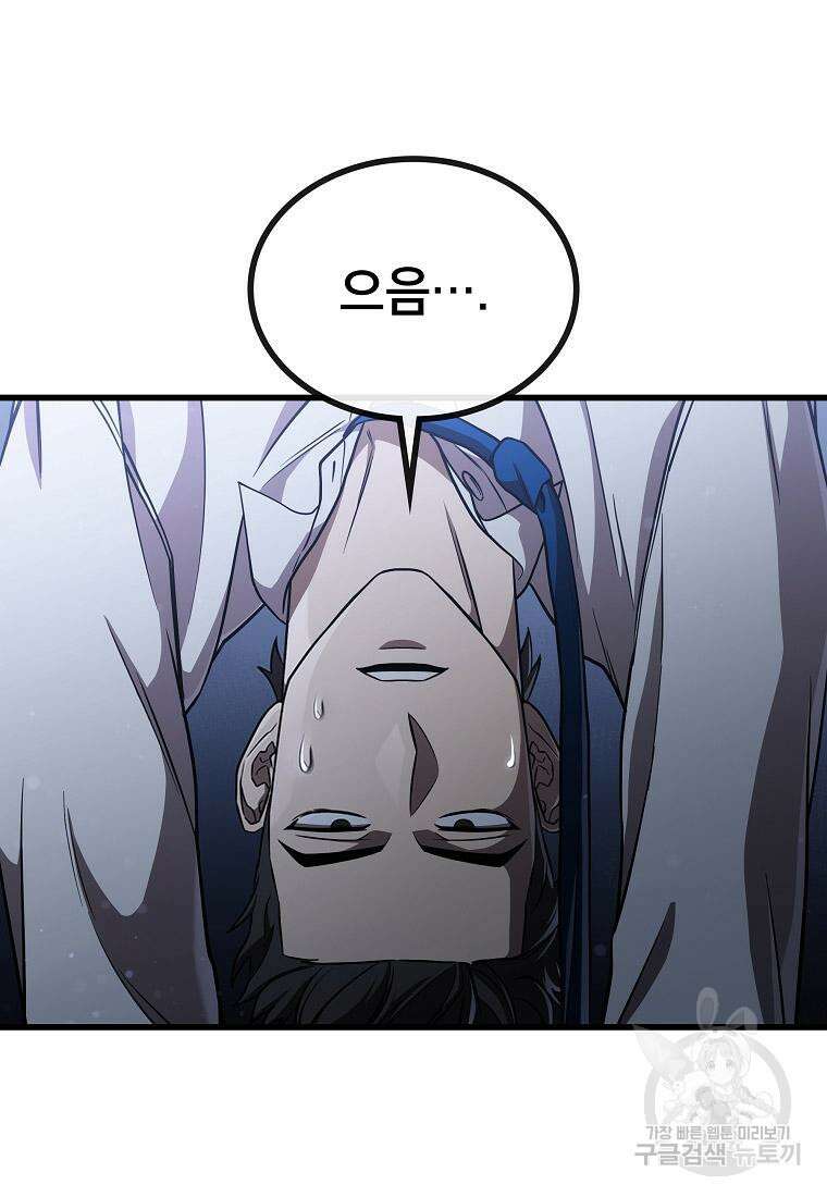 검은 머리 전술 천재 36화 2