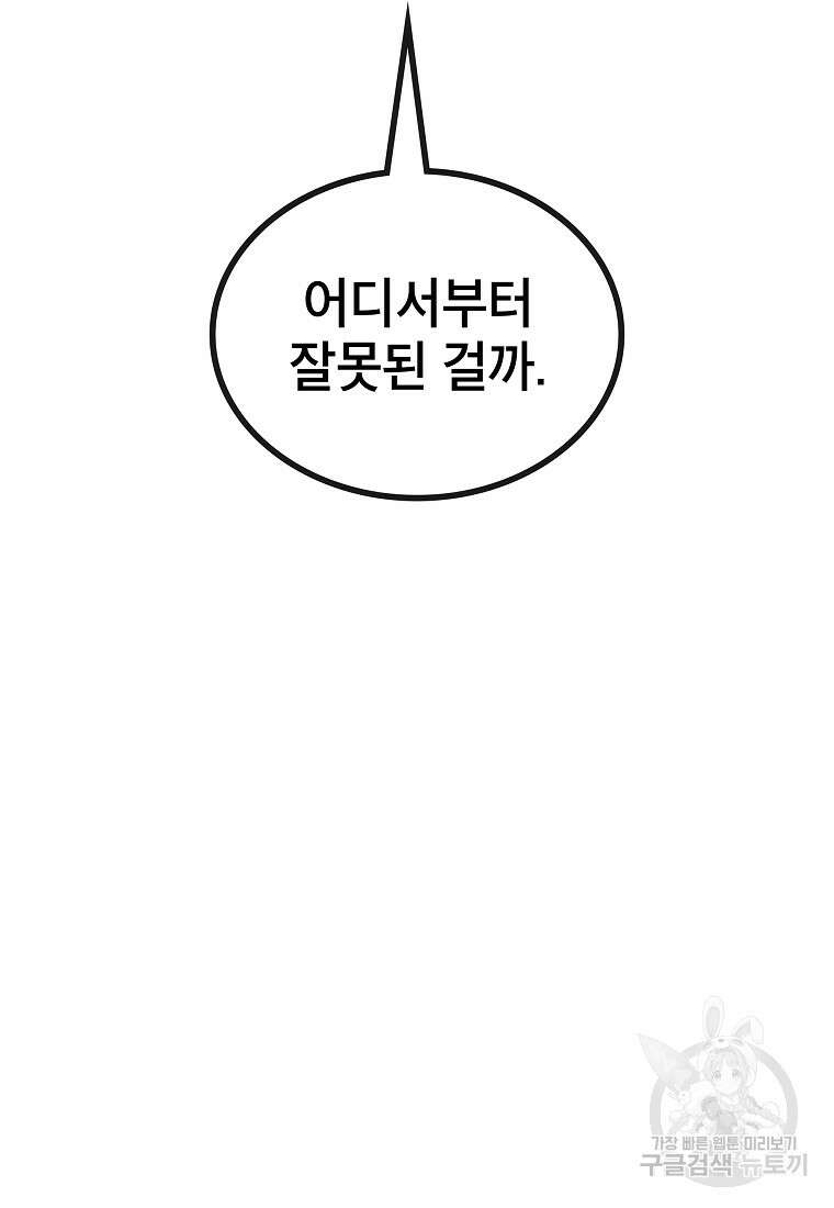 검은 머리 전술 천재 36화 6