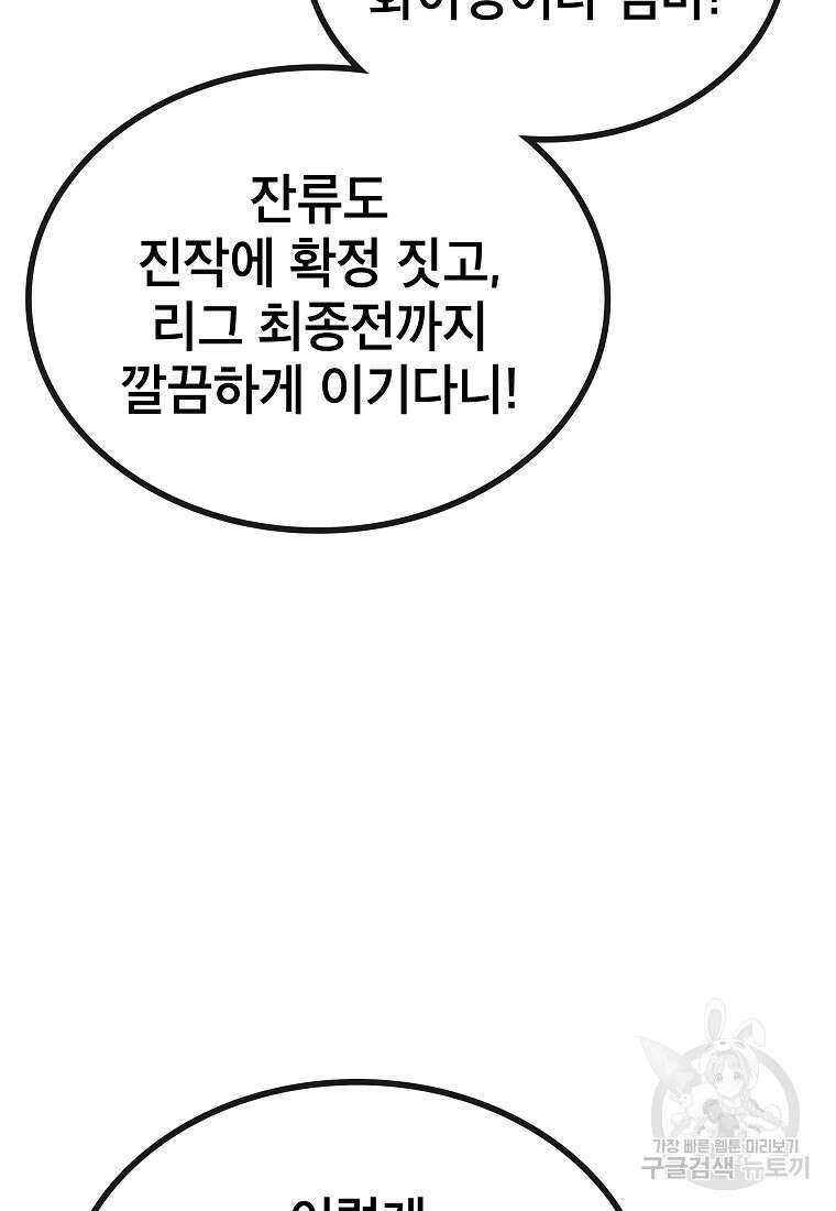 검은 머리 전술 천재 36화 12