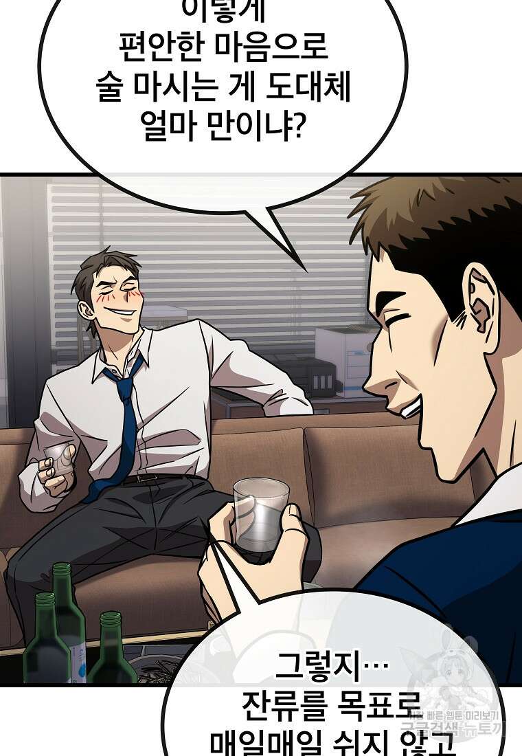 검은 머리 전술 천재 36화 13