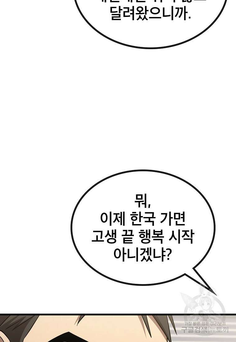검은 머리 전술 천재 36화 14