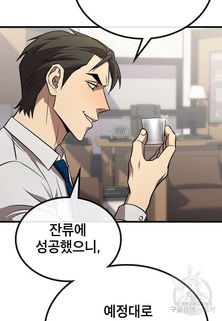 검은 머리 전술 천재 36화 16