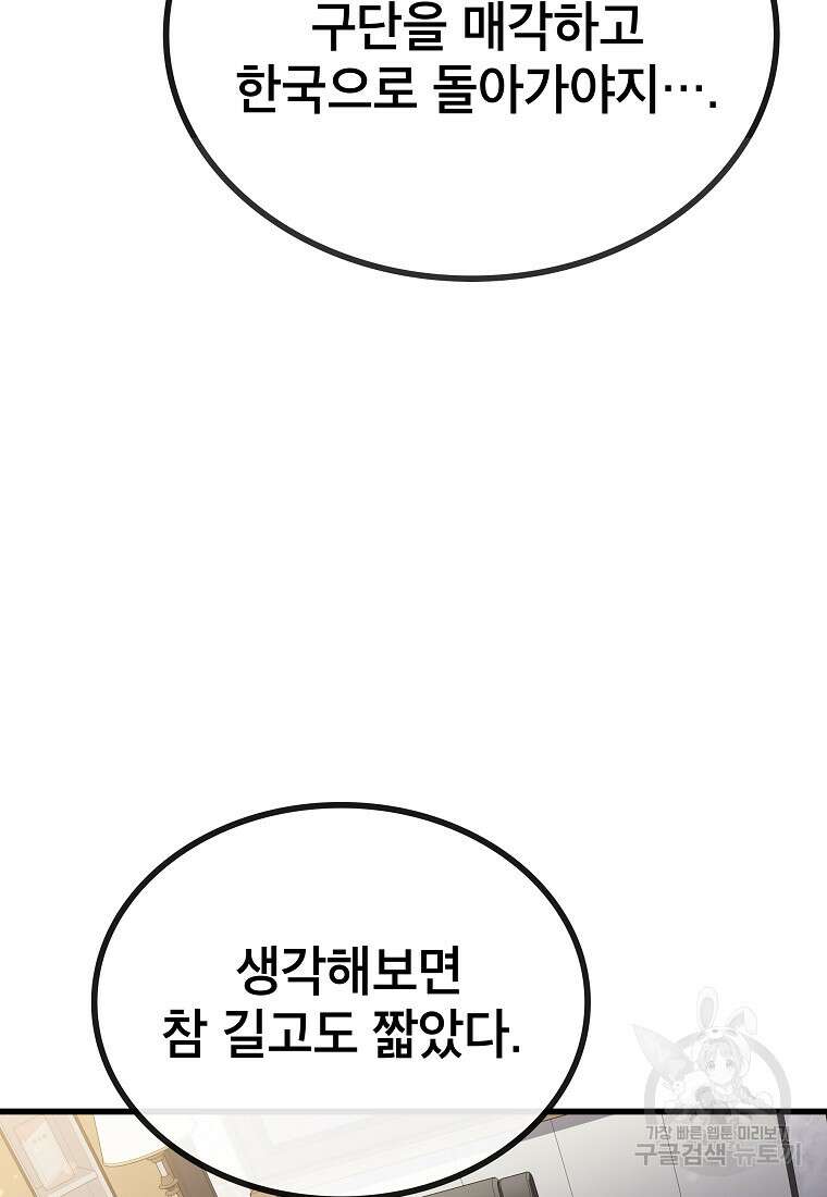 검은 머리 전술 천재 36화 17